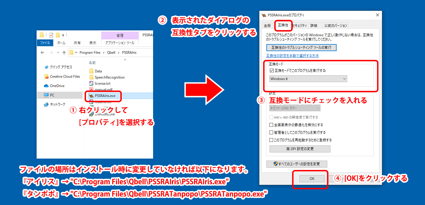 互換モード適用の操作手順